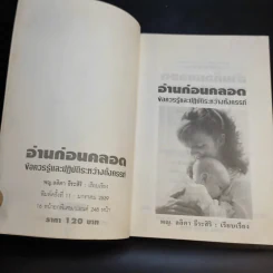 อ่านก่อนคลอด - พญ.ลลิตา ธีระสีรี รูปที่ 8