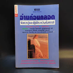 อ่านก่อนคลอด - พญ.ลลิตา ธีระสีรี