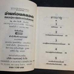 อ่านก่อนคลอด - พญ.ลลิตา ธีระสีรี รูปที่ 9
