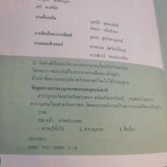 สารานุกรมไทยสำหรับเยาวชน เล่ม 3 รูปที่ 9