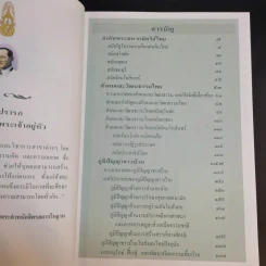 สารานุกรมไทยสำหรับเยาวชน เล่ม 3 รูปที่ 11
