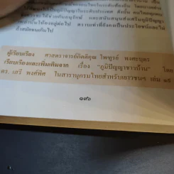 สารานุกรมไทยสำหรับเยาวชน เล่ม 3 รูปที่ 14