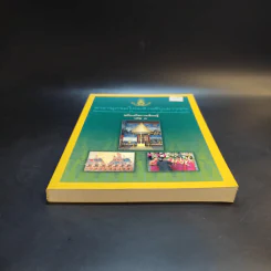 สารานุกรมไทยสำหรับเยาวชน เล่ม 3 รูปที่ 4