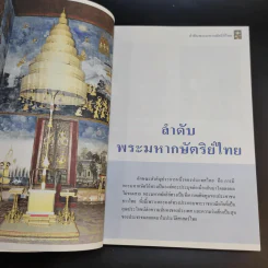 สารานุกรมไทยสำหรับเยาวชน เล่ม 3 รูปที่ 12