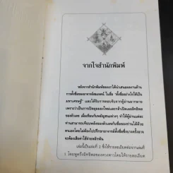 ชื่อ ความสุข ความมั่งคั่งและพลังอำนาจดวงดาว - อาจารย์สมเจตน์ แสงคำ ณ เวียงกำพู รูปที่ 8