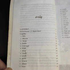 นายวาณิช สาระชีวิตใช่จะมีเพียงเงินตรา - พญ.ลลิตา ธีระสิริ รูปที่ 10
