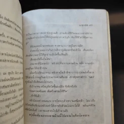 นายวาณิช สาระชีวิตใช่จะมีเพียงเงินตรา - พญ.ลลิตา ธีระสิริ รูปที่ 15