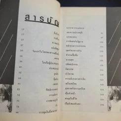 จดหมายสอนลูกให้รวย - วิจักขณา รูปที่ 10
