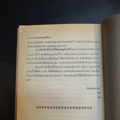 จดหมายสอนลูกให้รวย - วิจักขณา รูปที่ 13