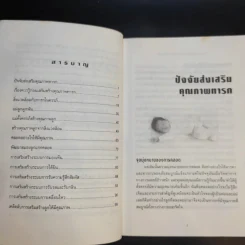 ลูกฉลาดได้ตั้งแต่อยู่ในครรภ์ - น.พ.ชัยรัตน์ ปัณฑุรอัมพร รูปที่ 9