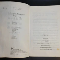 ลูกฉลาดได้ตั้งแต่อยู่ในครรภ์ - น.พ.ชัยรัตน์ ปัณฑุรอัมพร รูปที่ 8
