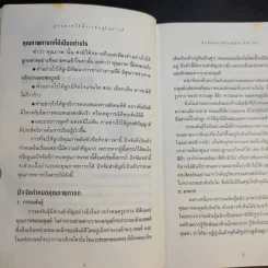 ลูกฉลาดได้ตั้งแต่อยู่ในครรภ์ - น.พ.ชัยรัตน์ ปัณฑุรอัมพร รูปที่ 10