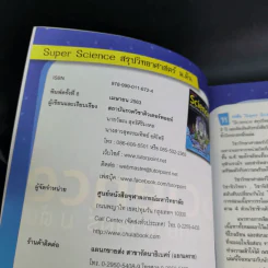 Super Science สรุปวิทยาศาสตร์ ม.ต้น รูปที่ 8