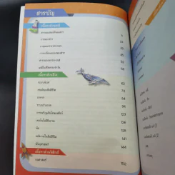 Super Science สรุปวิทยาศาสตร์ ม.ต้น รูปที่ 10