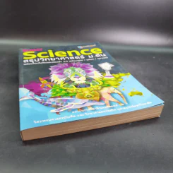 Super Science สรุปวิทยาศาสตร์ ม.ต้น รูปที่ 4