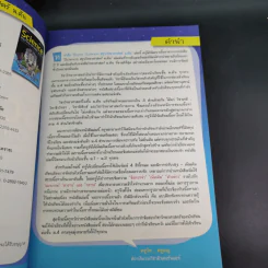 Super Science สรุปวิทยาศาสตร์ ม.ต้น รูปที่ 9