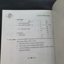 วิทยาศาสตร์ ม.3 เข้า ม.4 รูปที่ 13