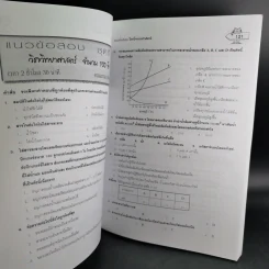 วิทยาศาสตร์ ม.3 เข้า ม.4 รูปที่ 11