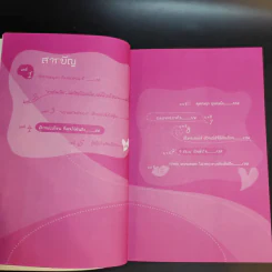 How to get a guy you like กิ๊กหนุ่มให้ชุ่มปอด รูปที่ 11
