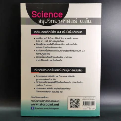 Science สรุปวิทยาศาสตร์ ม.ต้น รูปที่ 2
