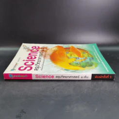 Science สรุปวิทยาศาสตร์ ม.ต้น รูปที่ 3