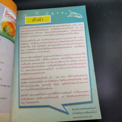 Science สรุปวิทยาศาสตร์ ม.ต้น รูปที่ 9