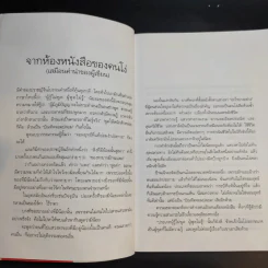 มังกรซ่อนลาย - เรืองรอง รุ่งรัศมี รูปที่ 11