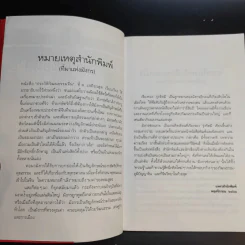 มังกรซ่อนลาย - เรืองรอง รุ่งรัศมี รูปที่ 10