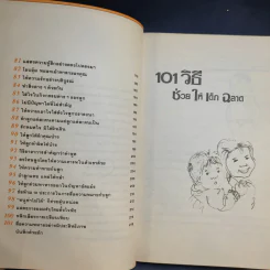 101 วิธีช่วยให้เด็กฉลาด รูปที่ 15