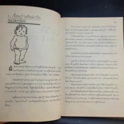 101 วิธีช่วยให้เด็กฉลาด รูปที่ 16