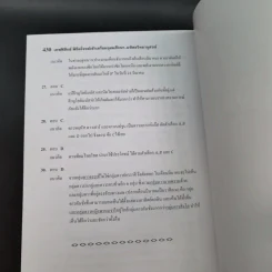 เทพฟิสิกส์ พิชิตโจทย์เข้าเตรียมอุดมศึกษา-มหิดลวิทยานุสรณ์ รูปที่ 15