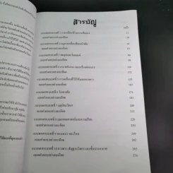 เทพฟิสิกส์ พิชิตโจทย์เข้าเตรียมอุดมศึกษา-มหิดลวิทยานุสรณ์ รูปที่ 11