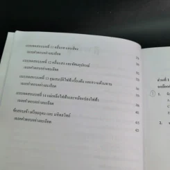 เทพฟิสิกส์ พิชิตโจทย์เข้าเตรียมอุดมศึกษา-มหิดลวิทยานุสรณ์ รูปที่ 12