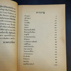 นิทานลาว - ส.พลายน้อย รูปที่ 10