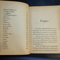 นิทานลาว - ส.พลายน้อย รูปที่ 11