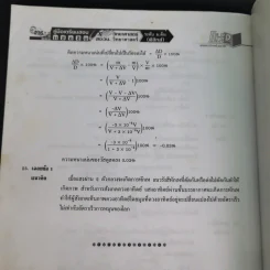 คู่มือเตรียมสอบแข่งขัน สอวน. วิทยาศาสตร์ ม.ต้น (ฟิสิกส์) - อาจารย์กิ่งแก้ว คูอมรพัฒนะ รูปที่ 14