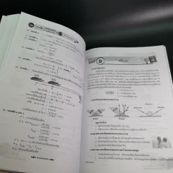 เจาะลึกวิทยาศาสตร์ ม.3 สอบเข้า ม.4 ฟิสิกส์ รูปที่ 12
