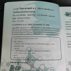 เจาะลึกวิทยาศาสตร์ ม.3 สอบเข้า ม.4 ฟิสิกส์ รูปที่ 8