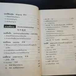 หลักไวยากรณ์จีน - ฝูเจินจู รูปที่ 15