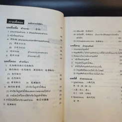 หลักไวยากรณ์จีน - ฝูเจินจู รูปที่ 12