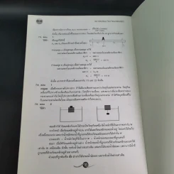 แนวข้อสอบวิทยาศาสตร์ ม.3 เข้า ม.4 - ประชา ศิวเวทกุล รูปที่ 15
