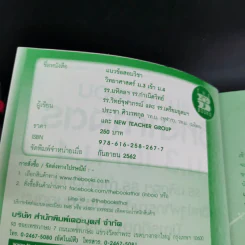 แนวข้อสอบวิทยาศาสตร์ ม.3 เข้า ม.4 - ประชา ศิวเวทกุล รูปที่ 9