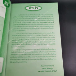 แนวข้อสอบวิทยาศาสตร์ ม.3 เข้า ม.4 - ประชา ศิวเวทกุล รูปที่ 11