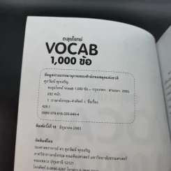 ตะลุยโจทย์ Vocab 1,000 ข้อ - รองศาสตราจารย์ ดร.ศุภวัฒน์ พุกเจริญ รูปที่ 8