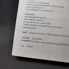 ตะลุยโจทย์ Vocab 1,000 ข้อ - รองศาสตราจารย์ ดร.ศุภวัฒน์ พุกเจริญ รูปที่ 9