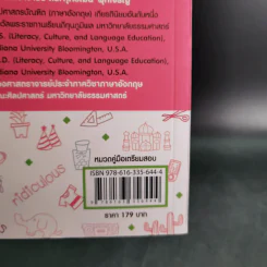 ตะลุยโจทย์ Vocab 1,000 ข้อ - รองศาสตราจารย์ ดร.ศุภวัฒน์ พุกเจริญ รูปที่ 3