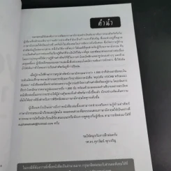 ตะลุยโจทย์ Vocab 1,000 ข้อ - รองศาสตราจารย์ ดร.ศุภวัฒน์ พุกเจริญ รูปที่ 10