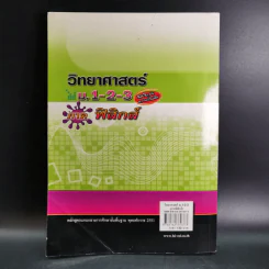 วิทยาศาสตร์ ม.1-2-3 ภาคฟิสิกส์ รูปที่ 2