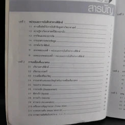 สรุปเข้มฟิสิกส์ ม.1-2-3 - นิรันดร์ สุวรัตน์ รูปที่ 9