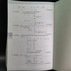 สรุปเข้มฟิสิกส์ ม.1-2-3 - นิรันดร์ สุวรัตน์ รูปที่ 16